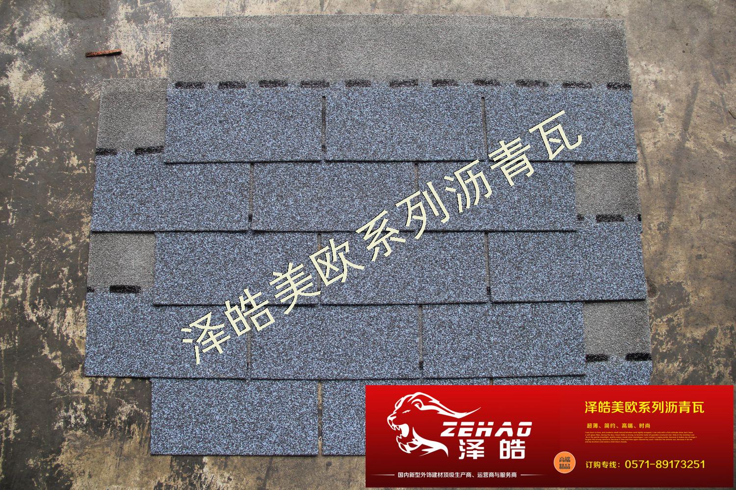 标准单层海洋蓝沥青瓦