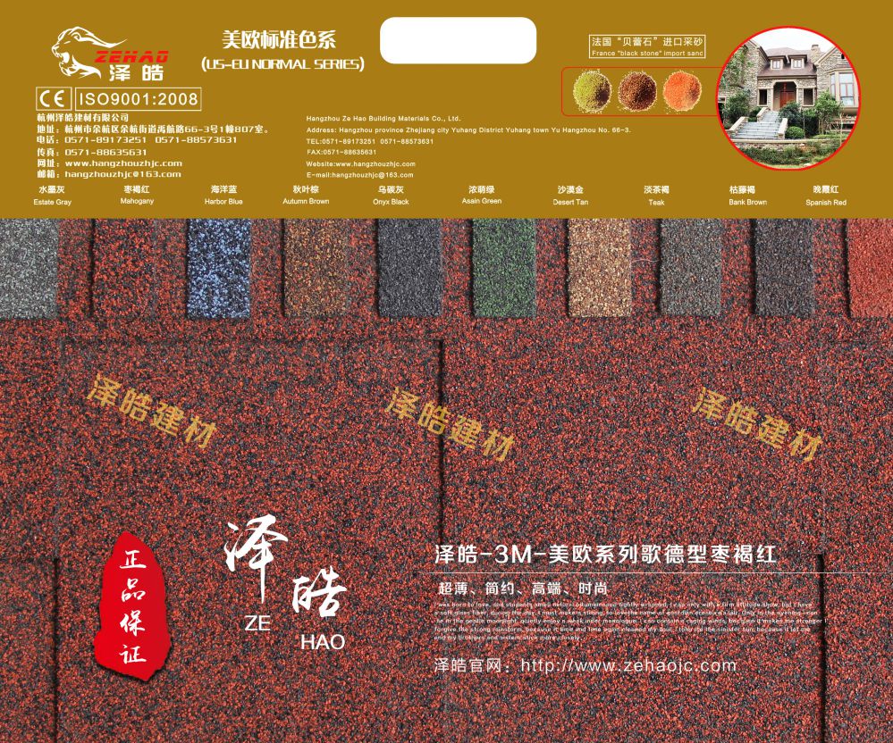 泽皓歌德型枣褐红沥青瓦大样板 泽皓歌德型枣褐红沥青瓦大样板