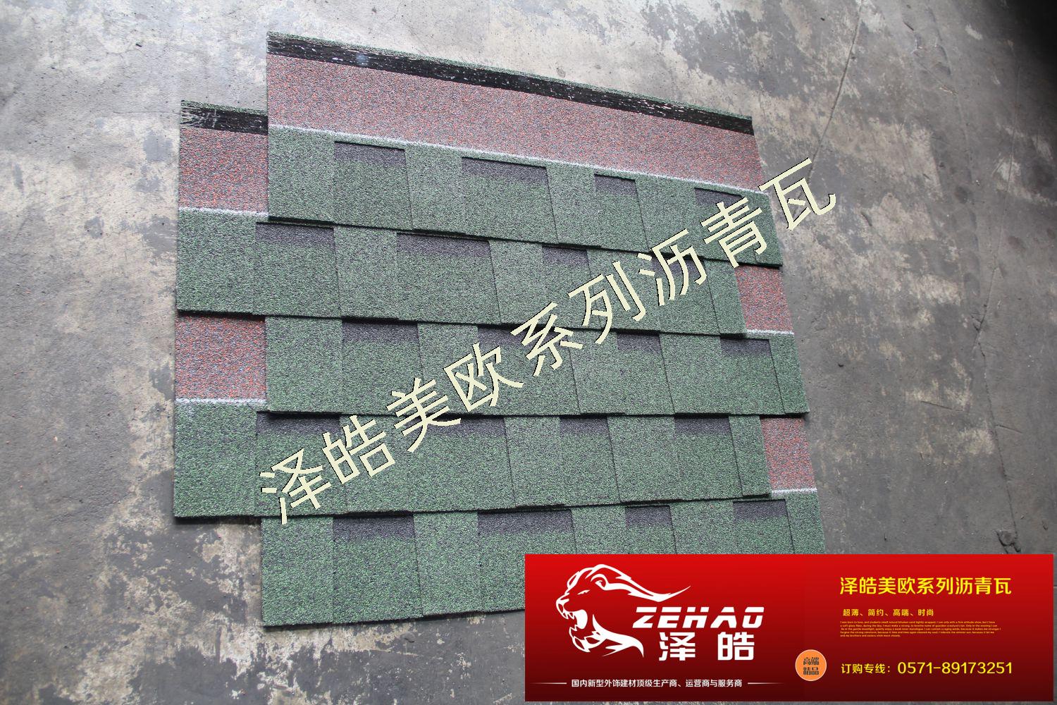 泽皓双层浓荫绿沥青瓦05