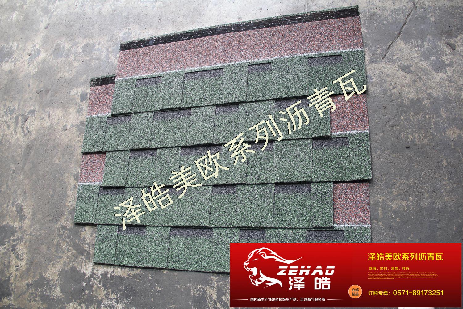 泽皓双层浓荫绿沥青瓦04