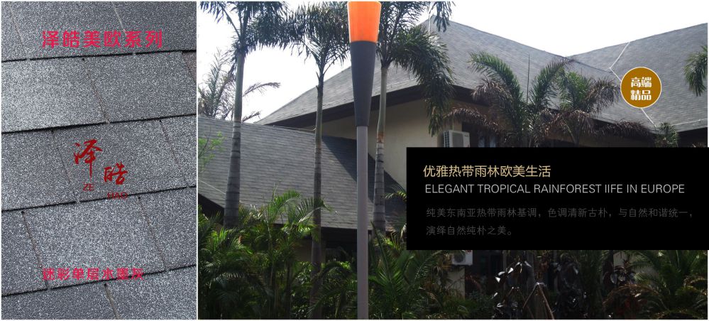 泽皓迷彩单层水墨灰沥青瓦屋面效果 泽皓迷彩单层水墨灰沥青瓦屋面效果