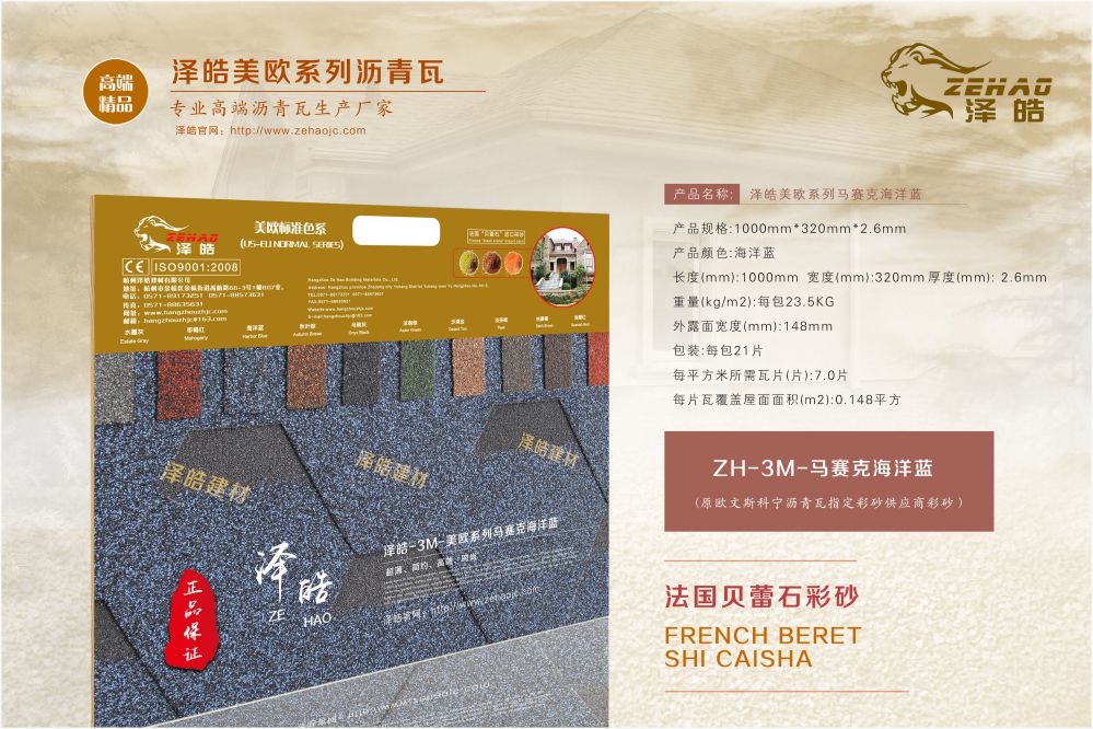 泽皓马赛克海洋蓝沥青瓦