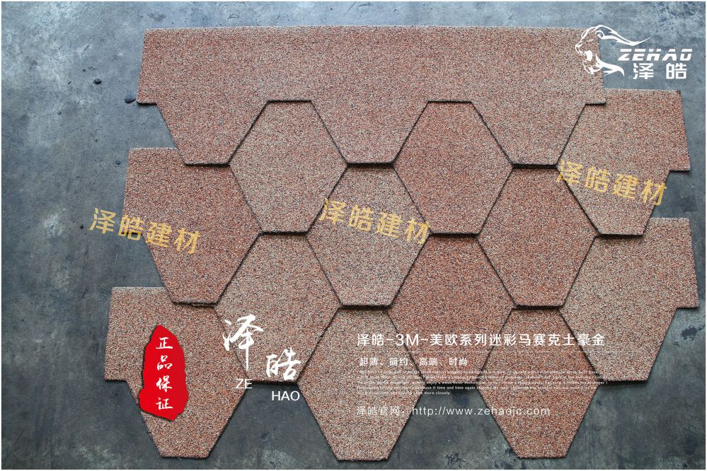 泽皓迷彩马赛克土豪金沥青瓦02 泽皓迷彩马赛克土豪金沥青瓦02