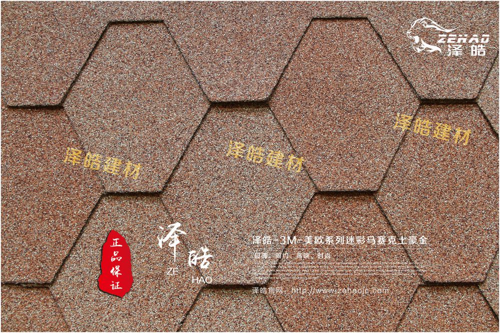 泽皓迷彩马赛克土豪金沥青瓦05 泽皓迷彩马赛克土豪金沥青瓦05