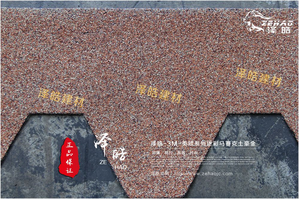 美欧马赛克迷彩土豪金沥青瓦01 美欧马赛克迷彩土豪金沥青瓦01