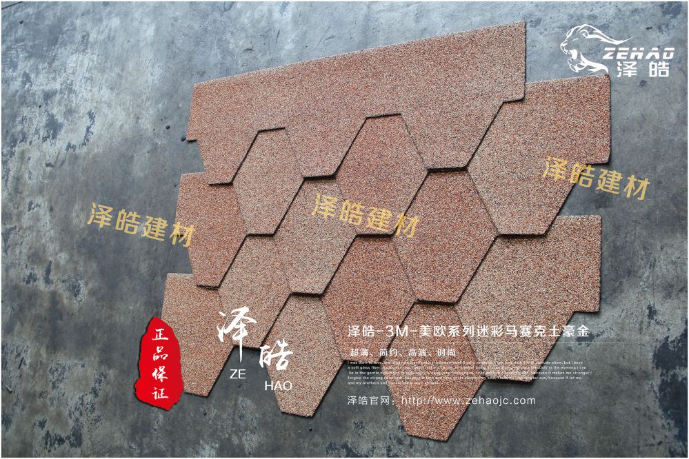 美欧马赛克迷彩土豪金沥青瓦03 美欧马赛克迷彩土豪金沥青瓦03