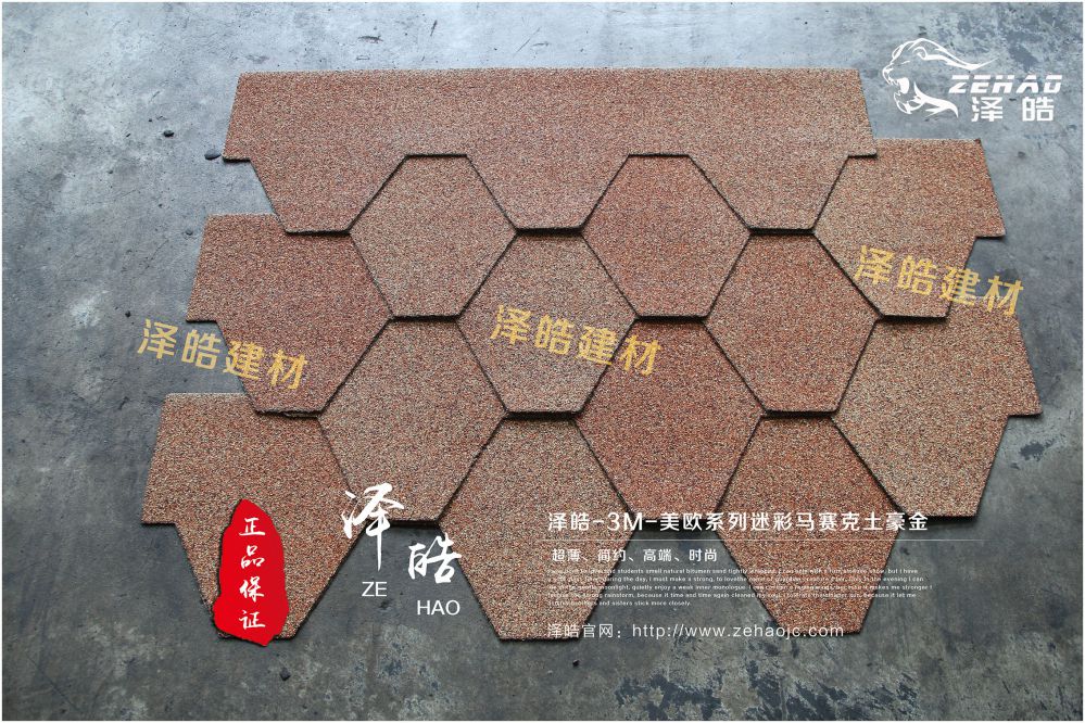 美欧马赛克迷彩土豪金沥青瓦05 美欧马赛克迷彩土豪金沥青瓦05