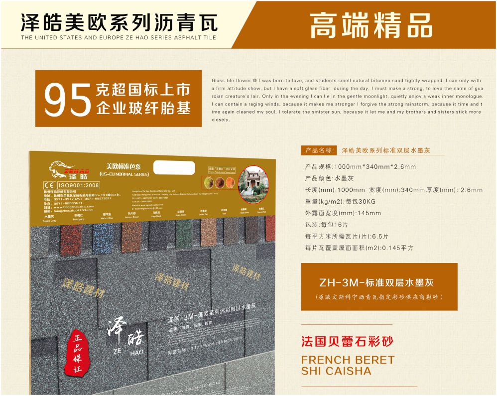 泽皓标准双层水墨灰沥青瓦大样板 泽皓标准双层水墨灰沥青瓦大样板
