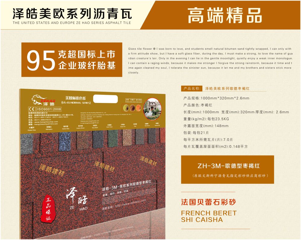 泽皓歌德型枣褐红沥青瓦大样板 泽皓歌德型枣褐红沥青瓦大样板