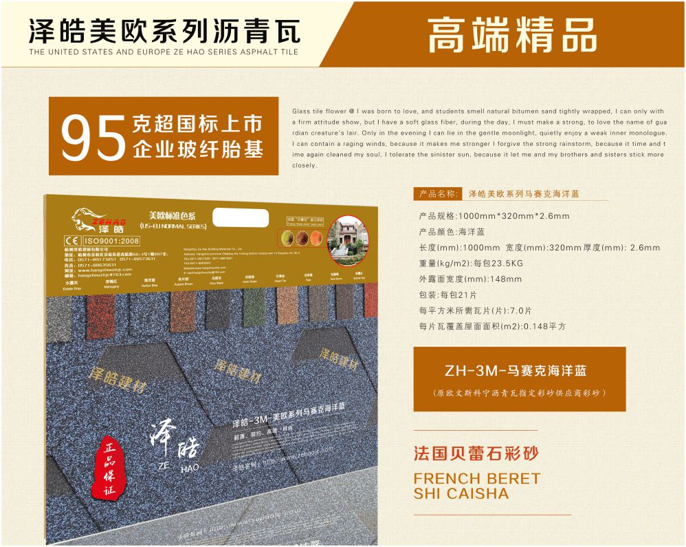泽皓马赛克海洋蓝沥青瓦大样板 泽皓马赛克海洋蓝沥青瓦大样板