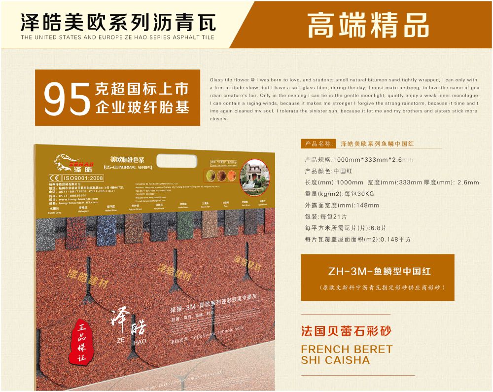 泽皓鱼鳞型中国红沥青瓦大样板 泽皓鱼鳞型中国红沥青瓦大样板