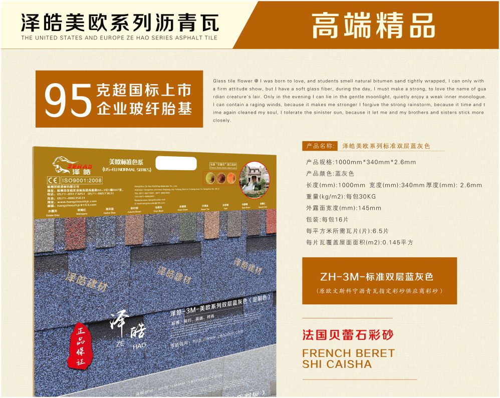 泽皓标准双层灰蓝色沥青瓦大样板 泽皓标准双层灰蓝色沥青瓦大样板