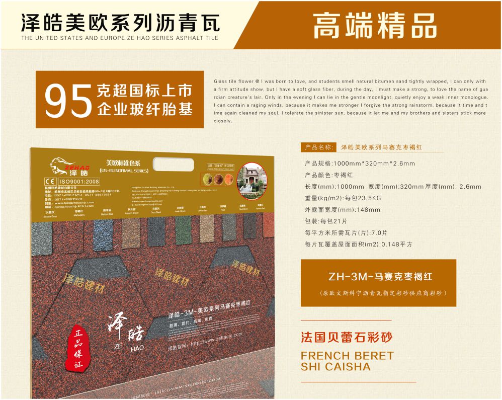 泽皓马赛克枣褐红沥青瓦大样板 泽皓马赛克枣褐红沥青瓦大样板