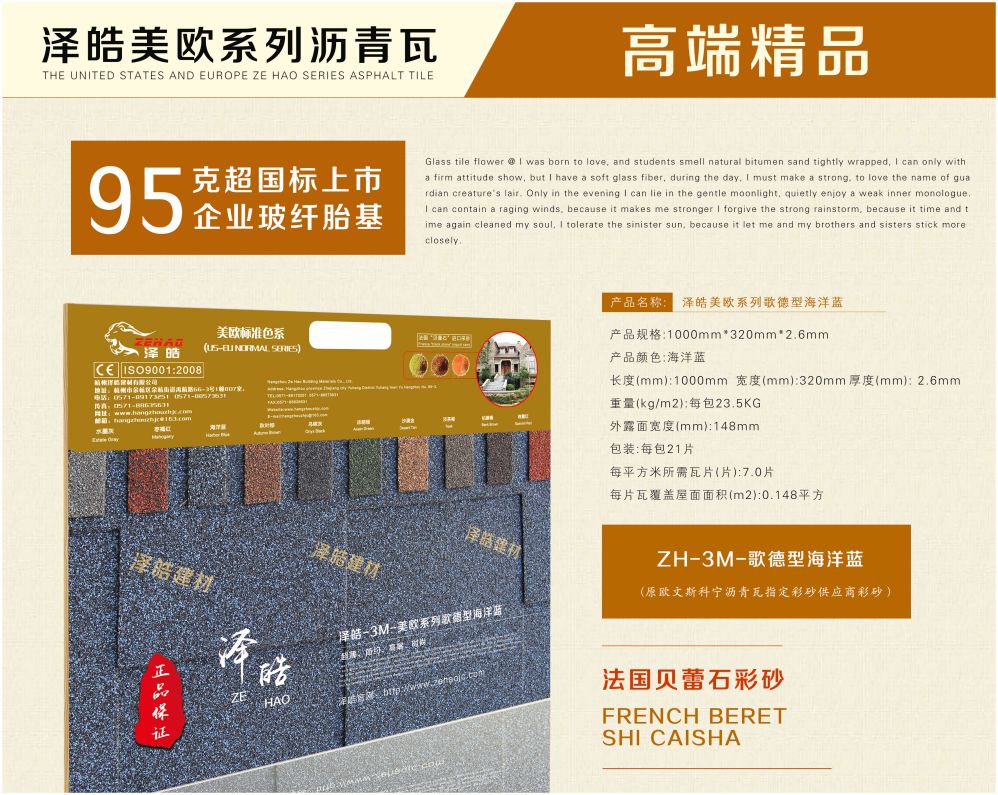 泽皓歌德海洋蓝沥青瓦大样板 泽皓歌德海洋蓝沥青瓦大样板