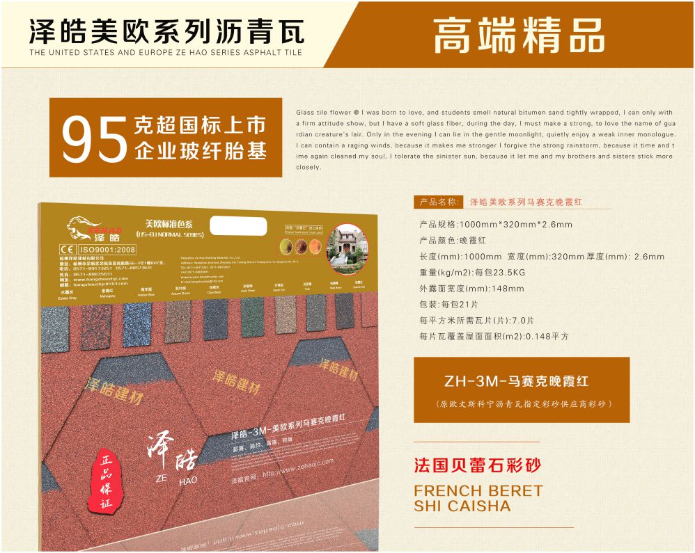 马赛克晚霞红沥青瓦大样板 马赛克晚霞红沥青瓦大样板
