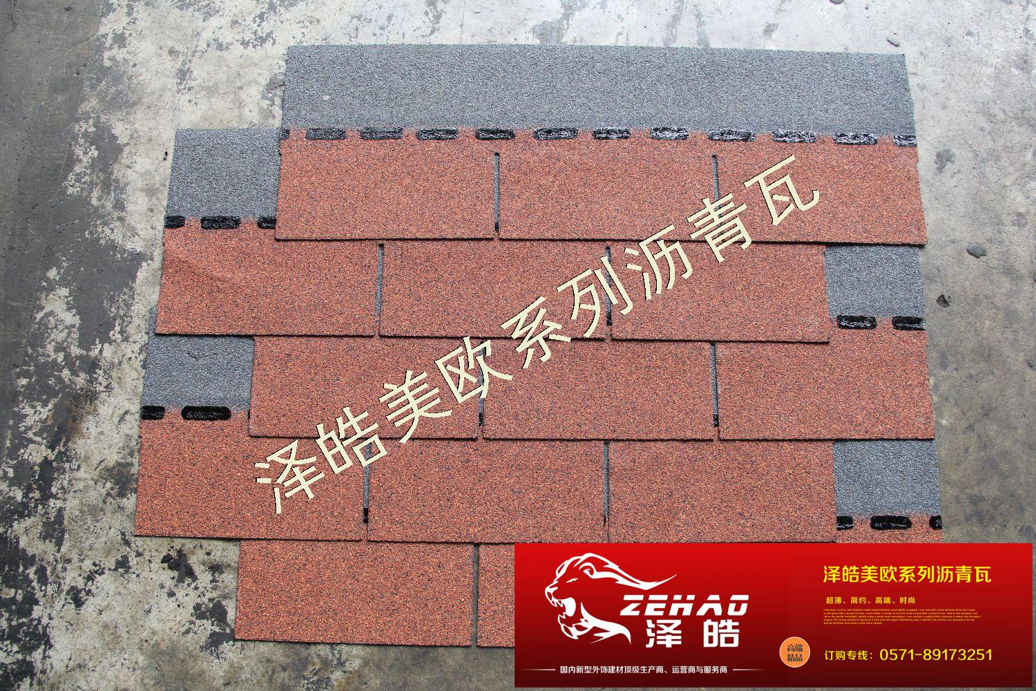 泽皓标准单层中国红沥青瓦 泽皓标准单层中国红沥青瓦