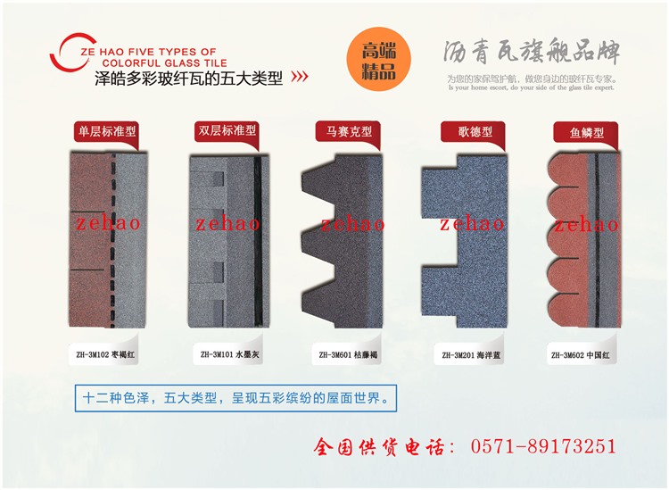 泽皓沥青瓦型号 泽皓沥青瓦型号