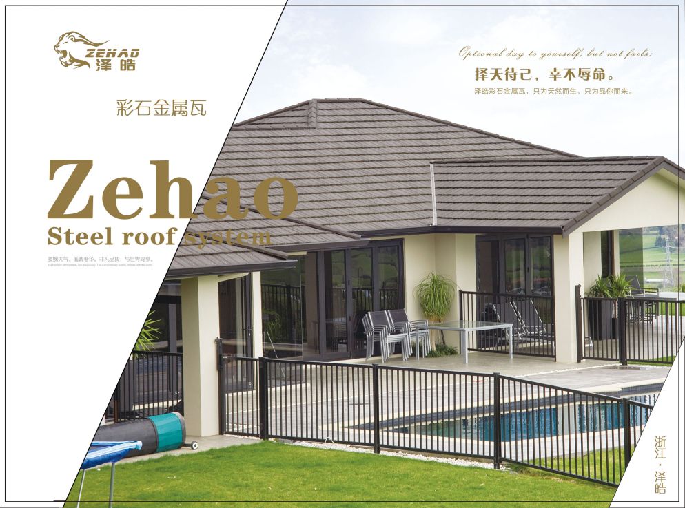 泽皓彩石金属瓦