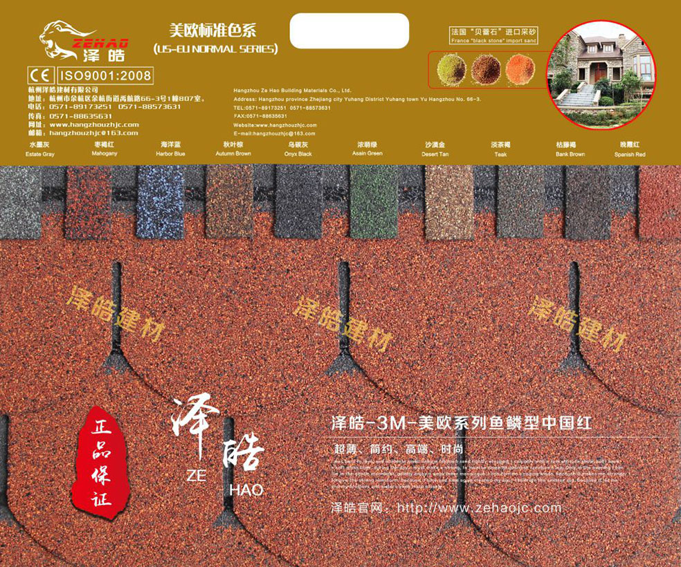 泽皓鱼鳞型中国红沥青瓦 泽皓鱼鳞型中国红沥青瓦