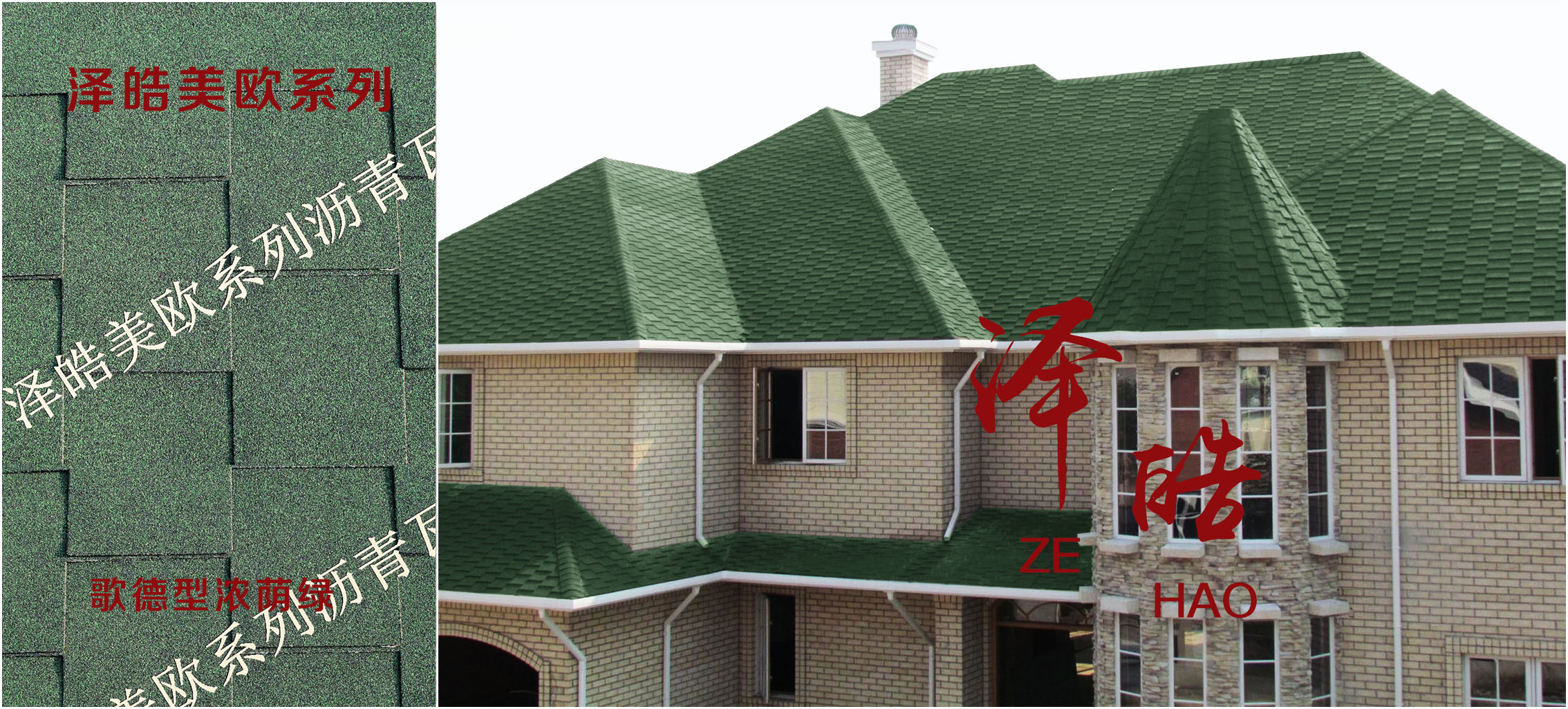 泽皓歌德浓荫绿沥青瓦屋面效果 泽皓歌德浓荫绿沥青瓦屋面效果