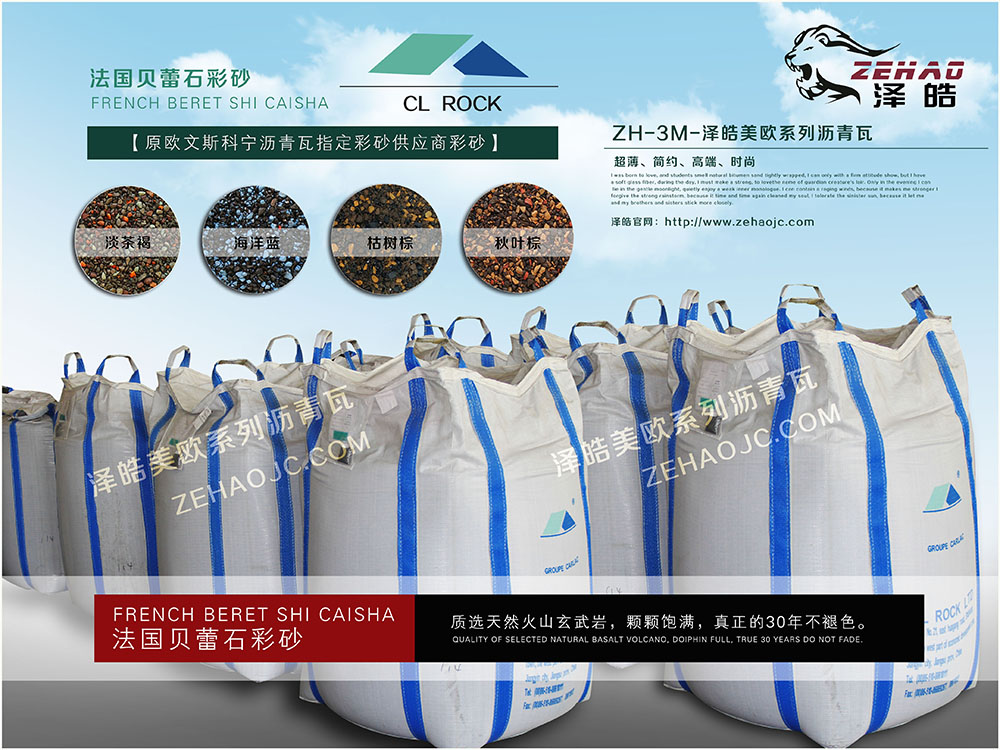 法国贝蕾石彩砂 法国贝蕾石彩砂