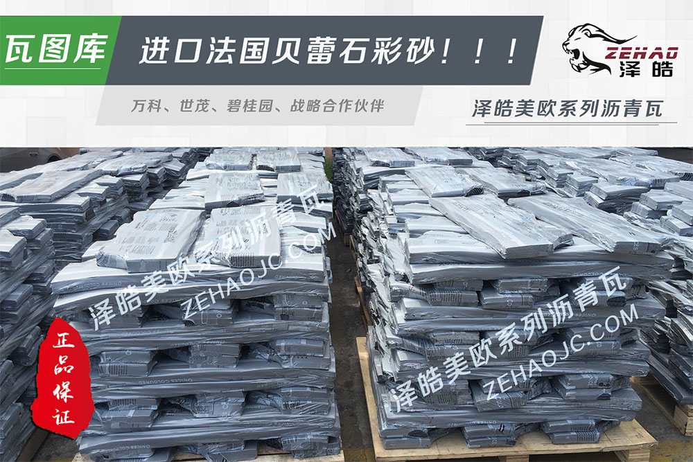 泽皓沥青瓦工厂02 泽皓沥青瓦工厂02