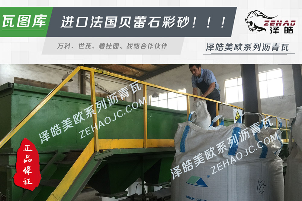 泽皓沥青瓦工厂04 泽皓沥青瓦工厂04