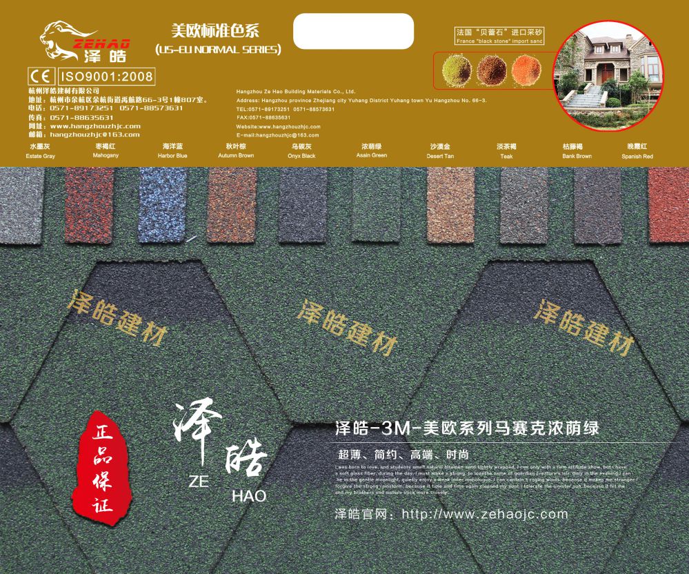 马赛克浓荫绿沥青瓦