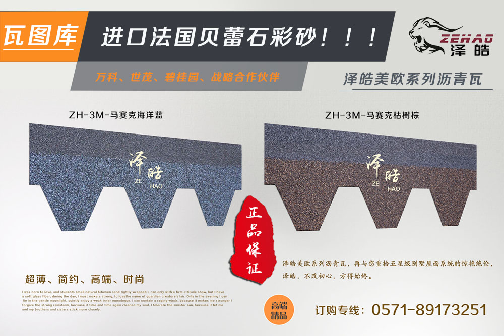 进口彩砂玻纤瓦 进口彩砂玻纤瓦