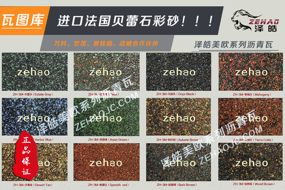 改性沥青玻纤瓦 改性沥青玻纤瓦