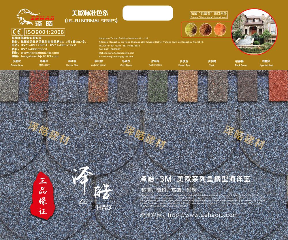 沥青瓦厂家 沥青瓦厂家