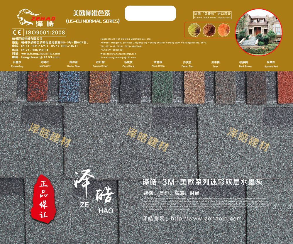 沥青瓦品牌 沥青瓦品牌