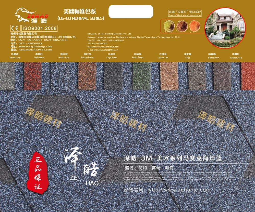 沥青瓦厂家 沥青瓦厂家