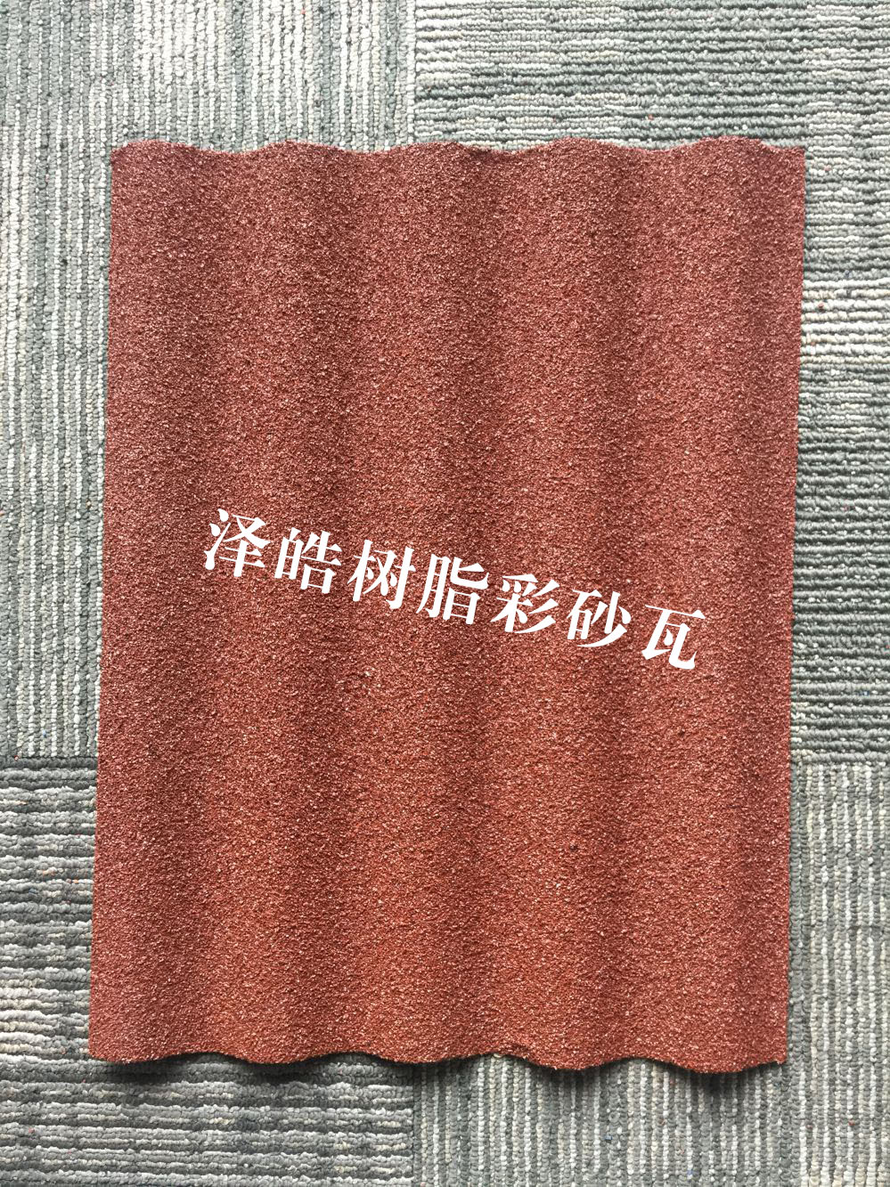 树脂彩砂瓦-晚霞红