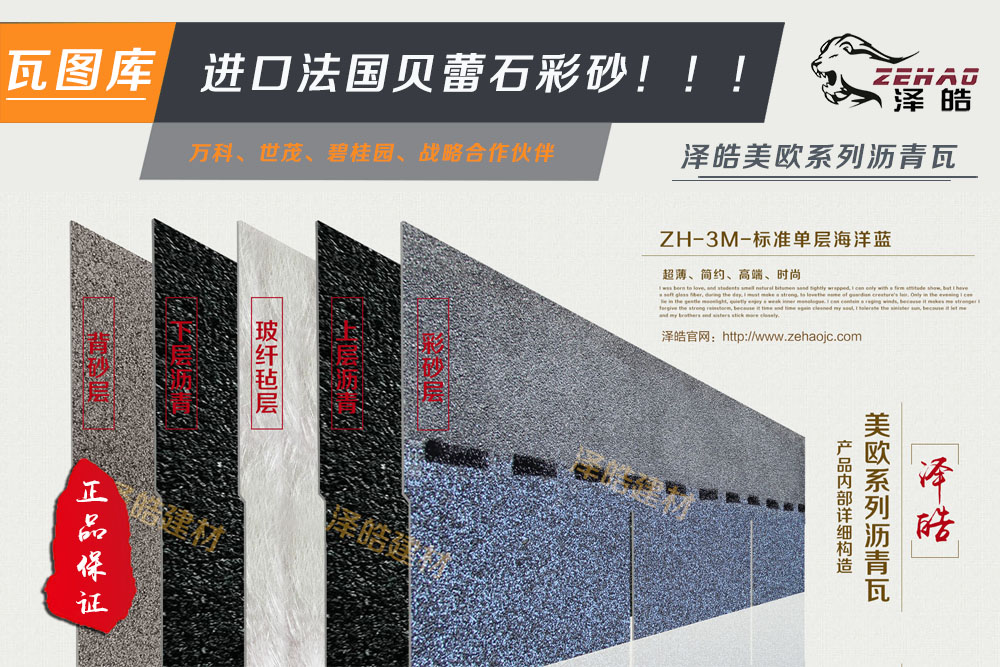 沥青瓦长宽是决定沥青瓦多少钱一平方的定量维度