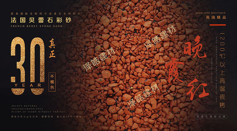 【国标沥青瓦】请认准泽皓美欧系列沥青瓦 您最佳首选品牌 【国标沥青瓦】请认准泽皓美欧系列沥青瓦 您最佳首选品牌